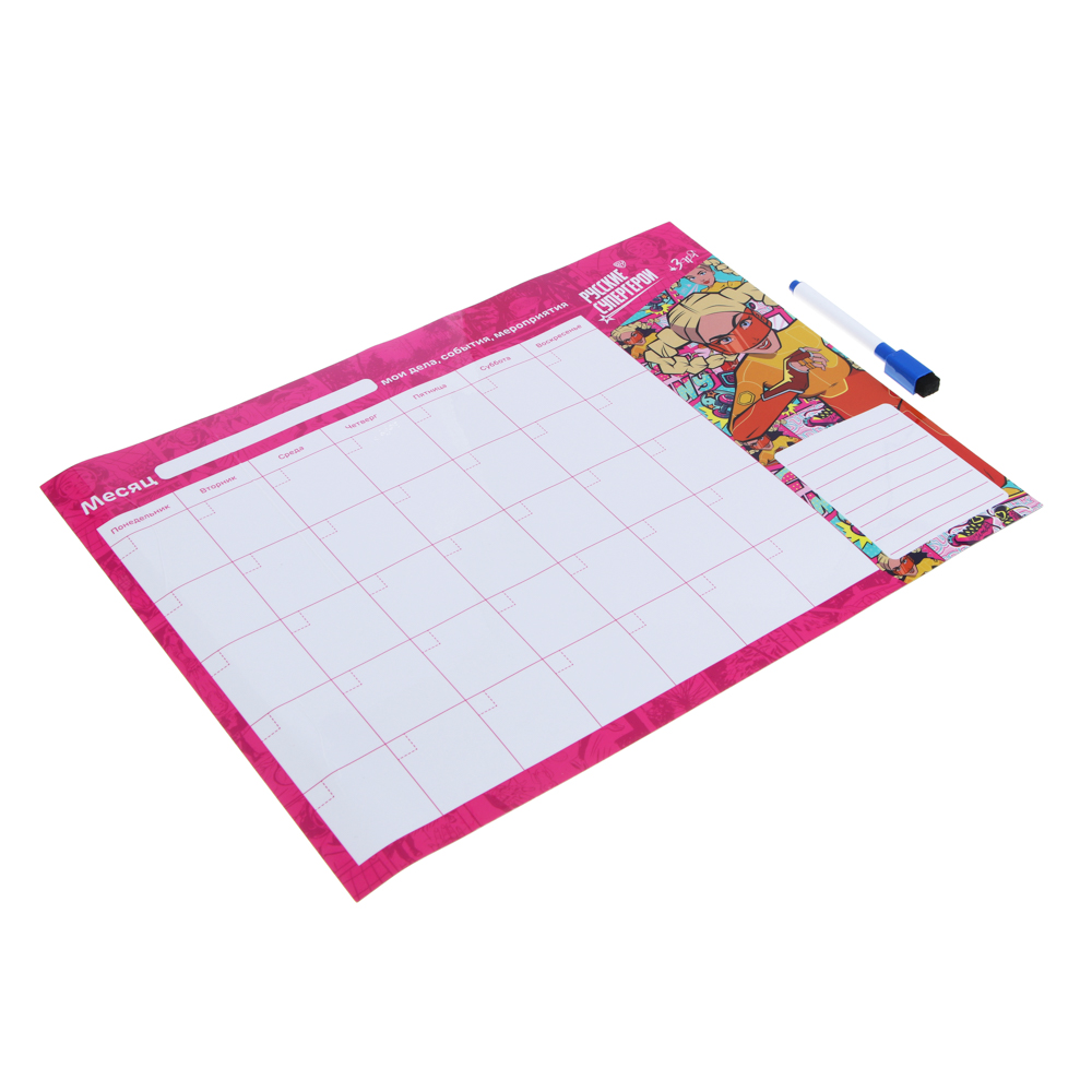 BY Русские Супергерои Маркерная доска - планировщик, гибкая, магнитная, 30х40см, ПЭТ, маркер, "Заря", арт.№ 801-021