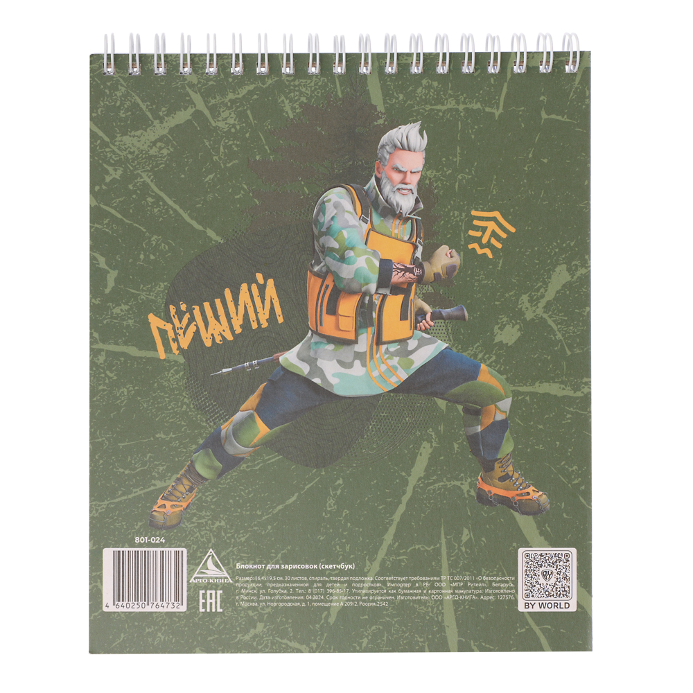 BY Русские Супергерои Блокнот для зарисовок (скетчбук) 16,4х19,5см, 30л., спираль, тв.подл., "Леший", арт.№ 801-024