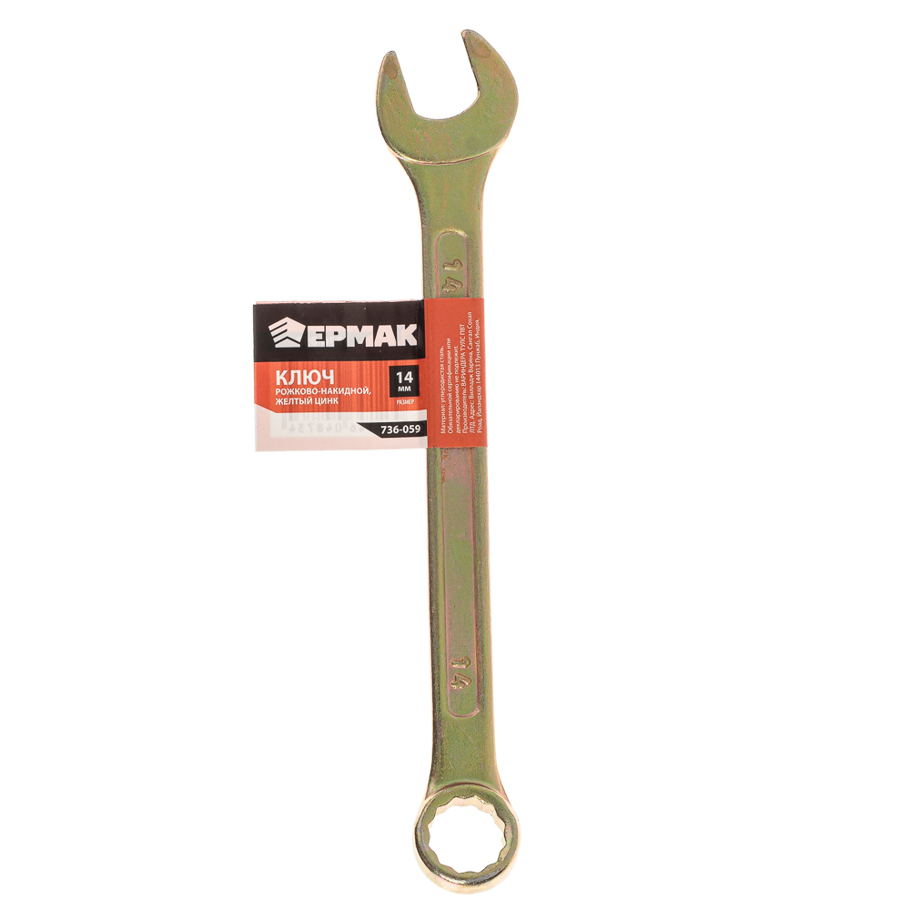 ЕРМАК Ключ рожково-накидной, 14мм, желтый цинк, арт.№ 736-059