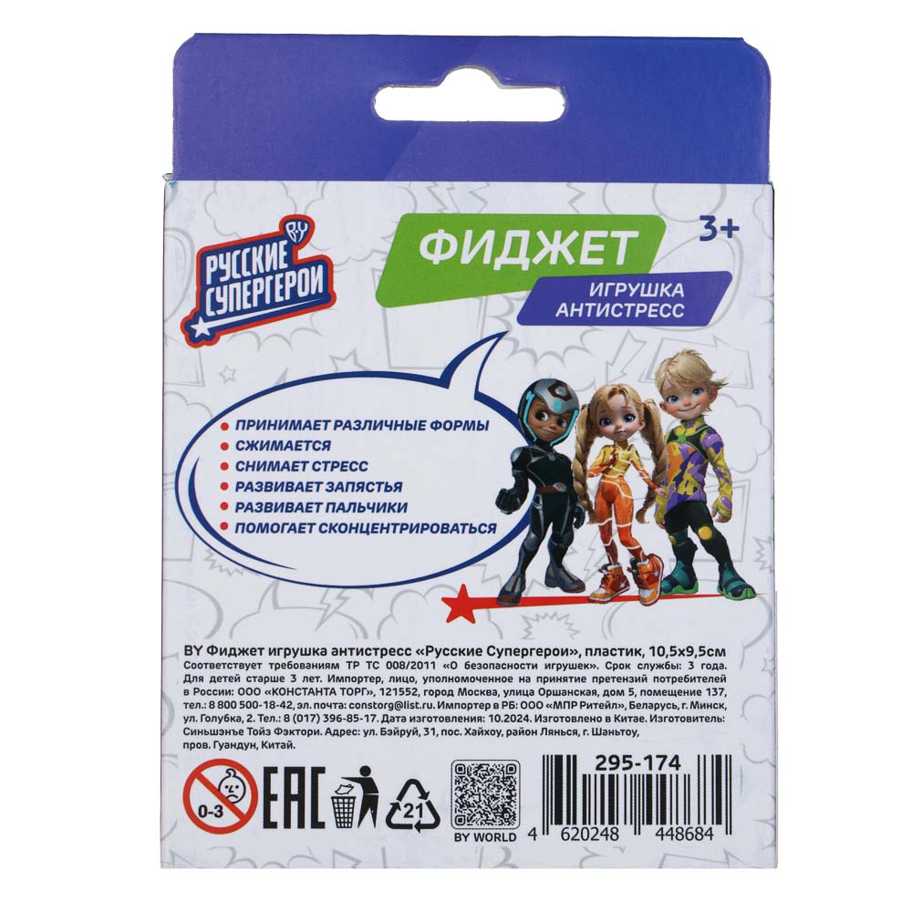 BY Фиджет игрушка антистресс "Русские Супергерои", пластик, 10,5х9,5см, 5 цветов, арт.№ 295-174