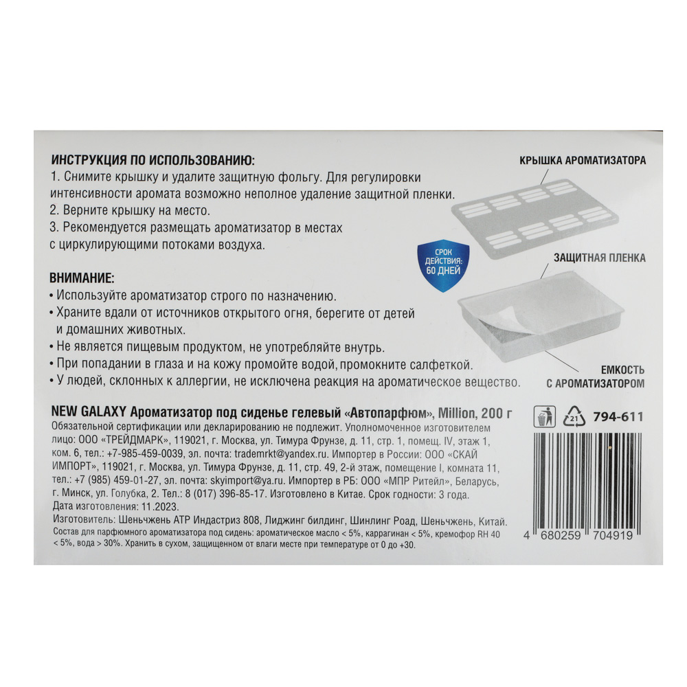 NEW GALAXY Ароматизатор под сиденье гелевый Автопарфюм Million, Allure, Cool water, Light blue, 200г, арт.№ 794-611