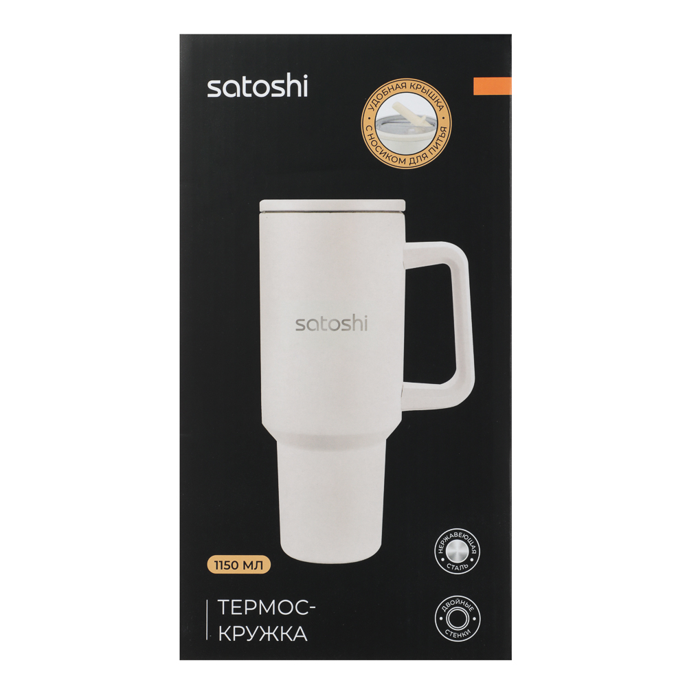 SATOSHI Вилла Термос-кружка 1150мл, нержавеющая сталь 18/10, арт.№ 841-885