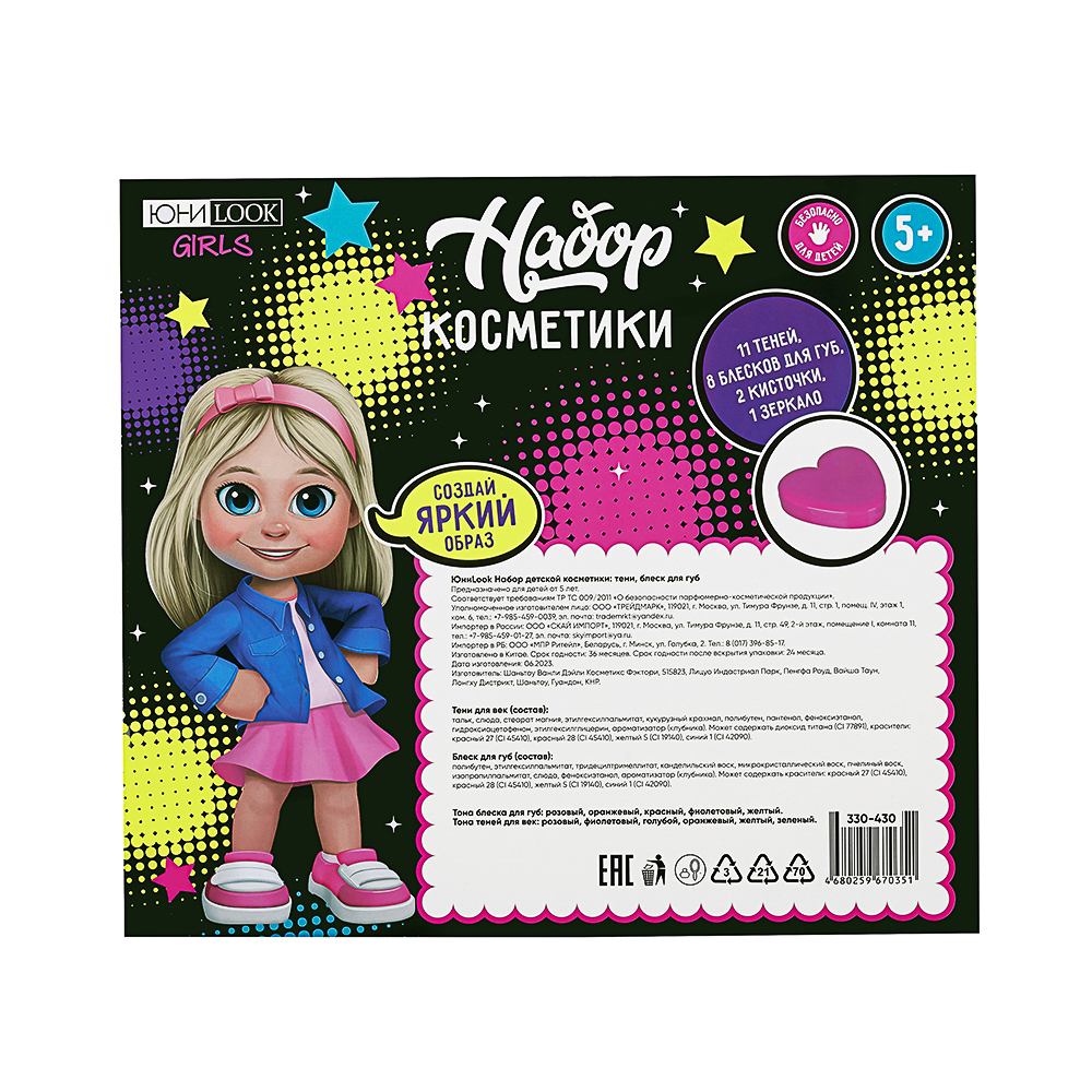 ЮНИLOOK Набор детской косметики: тени, блеск для губ, арт.1, арт.№ 330-430