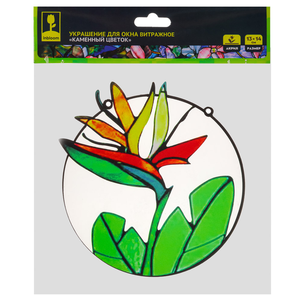 INBLOOM Украшение для окна витражное "Каменный цветок", 13х14см, акрил, арт.№ 153-158