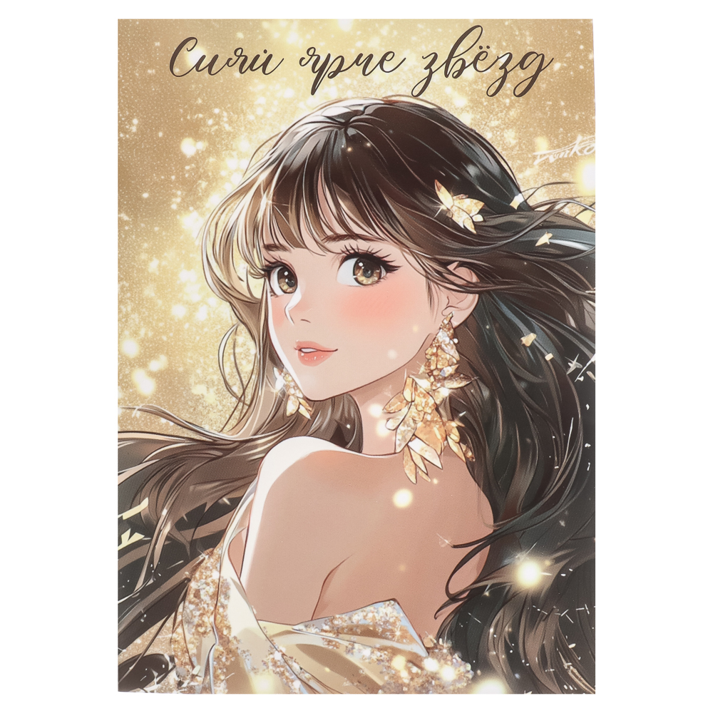 Открытка с молочным шоколадом 4 шт (картон, 21х14,5см+4штх5г.), арт.№ 347-133