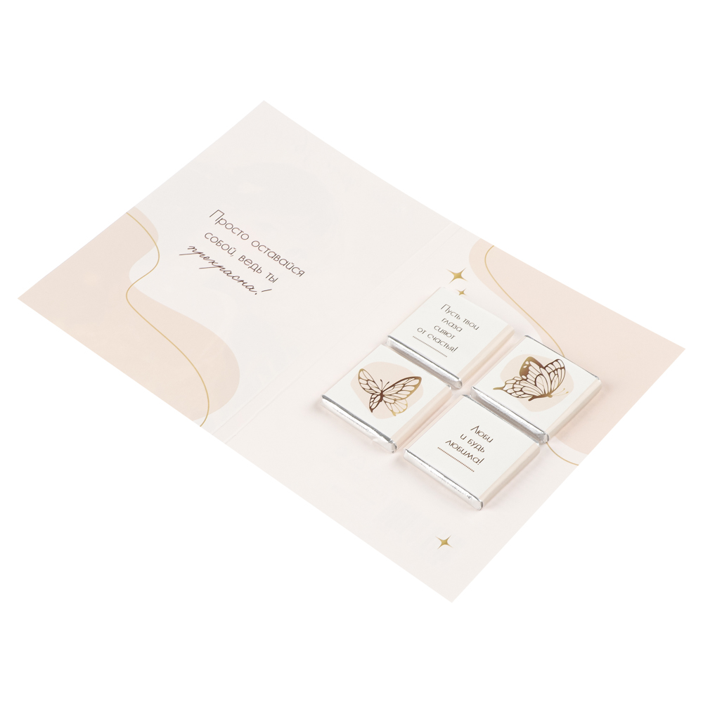 Открытка с молочным шоколадом 4 шт (картон, 21х14,5см+4штх5г.), арт.№ 347-133