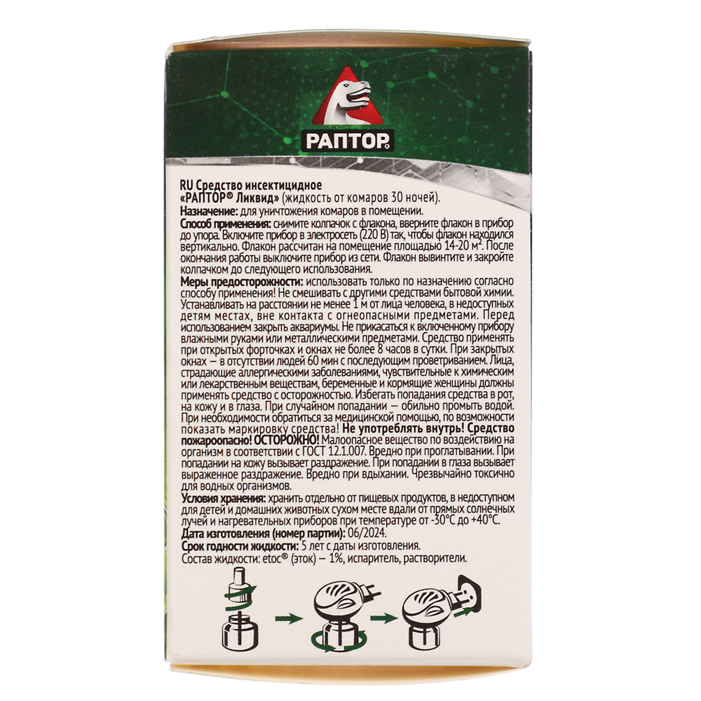 Жидкость от комаров Раптор, 30 ночей, 20мл, арт.№ 962-012