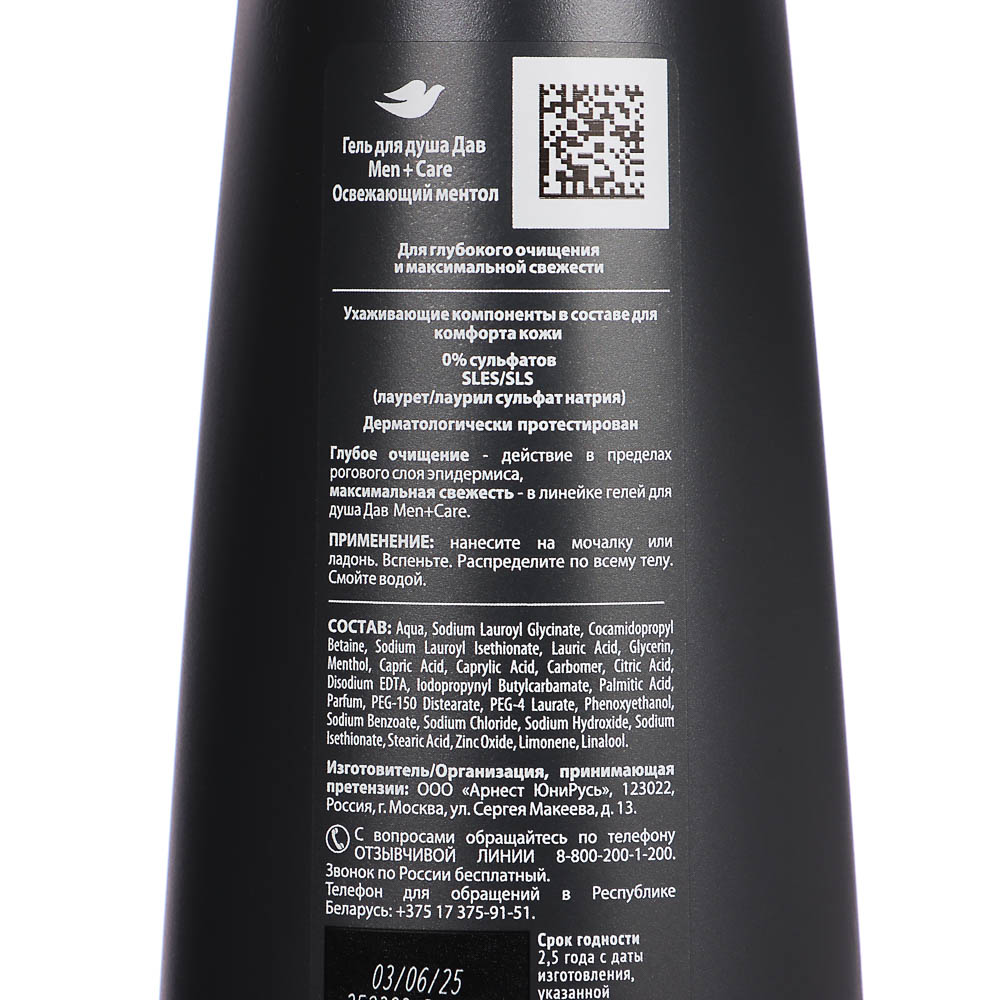 Гель для душа мужской ДАВ MEN+CARE Освежающий ментол, 225мл, арт.№ 495-018