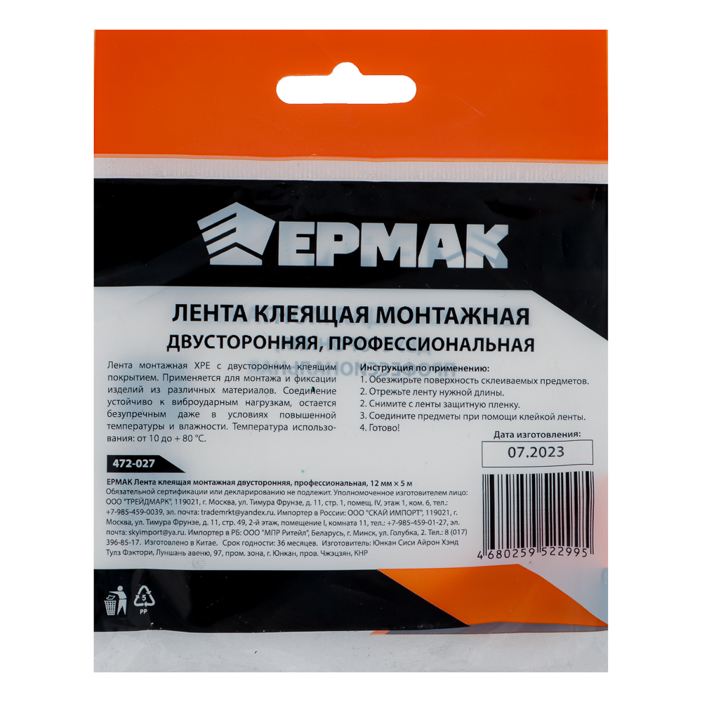 ЕРМАК Лента клеящая монтажная 2-х сторонняя, профессиональная, 12мм x 5м, арт.№ 472-027