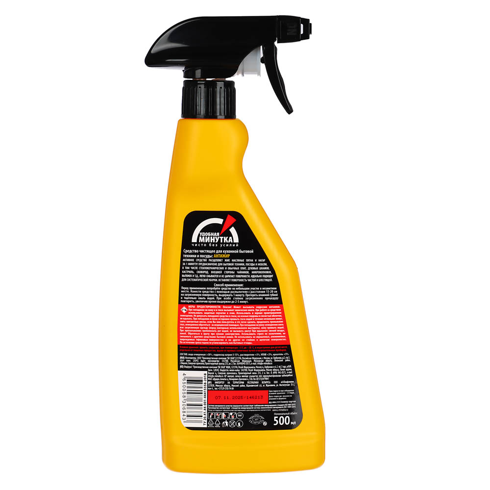 Чистящее средство-антижир УДОБНАЯ МИНУТКА, спрей, п/б,500 мл, арт.№ 994-009