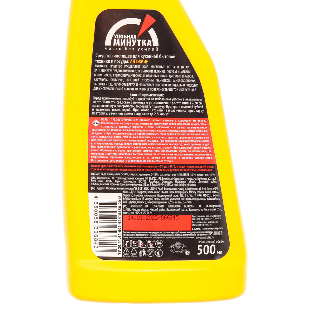 Чистящее средство-антижир УДОБНАЯ МИНУТКА, спрей, п/б,500 мл, арт.№ 994-009