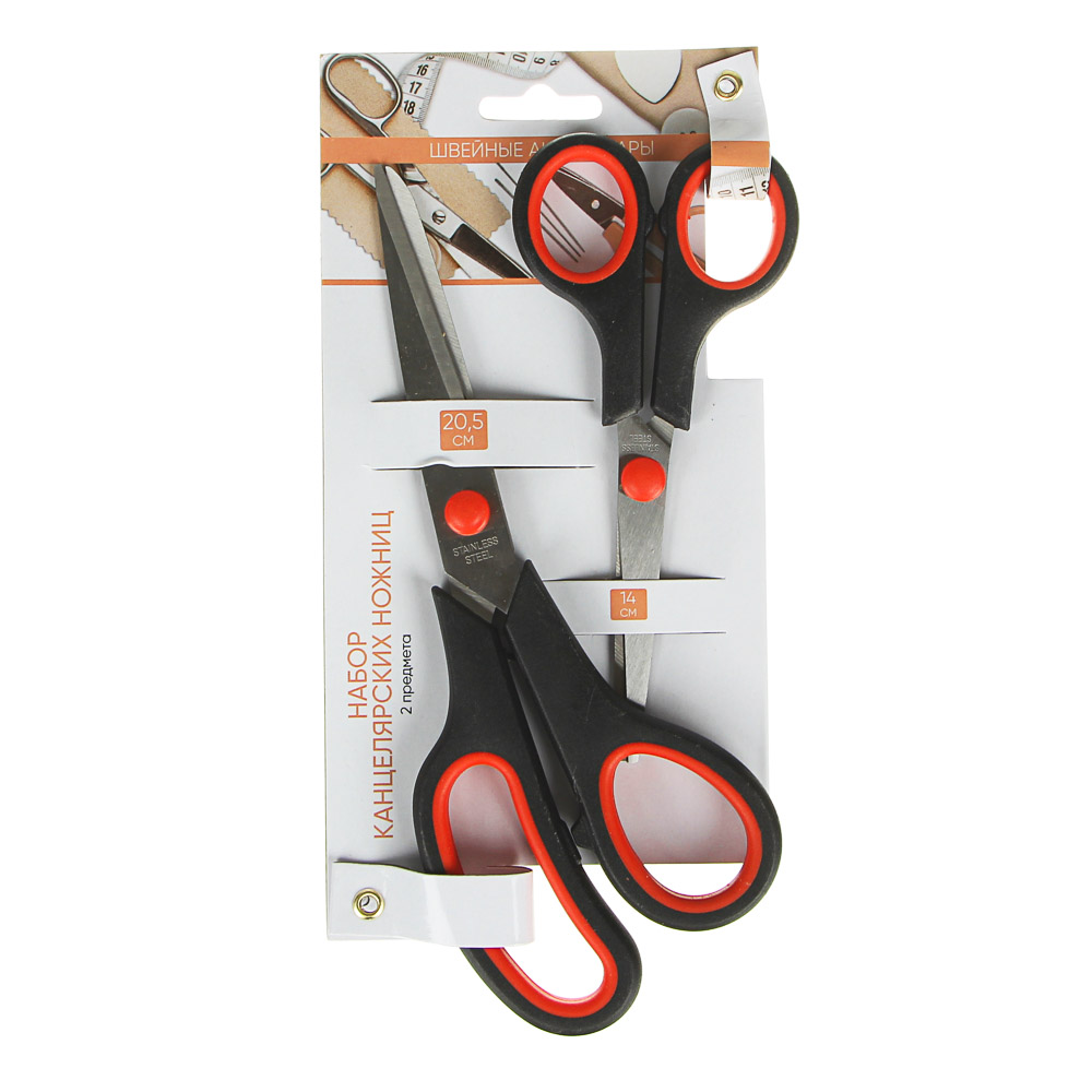 GALANTE Light Набор ножниц универсальных 2 предмета: большие 20,5см, малые 14см, сплав, пластик, арт.№ 350-054