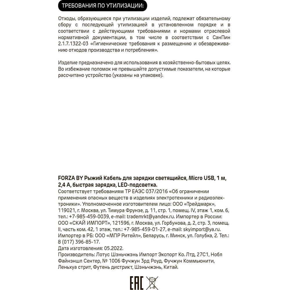 Кабель для зарядки USB(A)-microUSB BY Светящийся Рыжий, 1м, 2.4А, быстрая зарядка, LED подсветка, пу, арт.№ 931-108