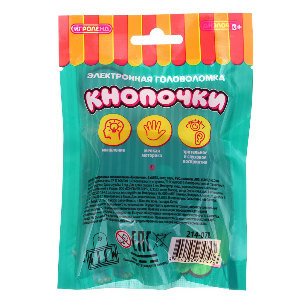 ИГРОЛЕНД Электронная головоломка "Кнопочки", 3хAG13,свет,звук,PVC,силикон,ABS, 6,2х7,5х2,2 см, 2 диз, арт.№ 214-078