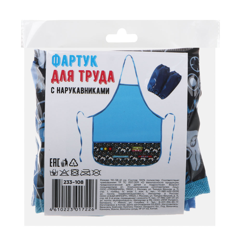 КУЛ ГЕЙМЕР Фартук для труда на завязках, 45х54см, улучшенный полиэстер, 2 кармана, с нарукавниками, арт.№ 233-108