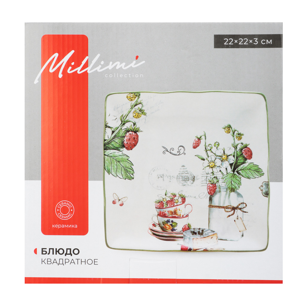 MILLIMI Земляника Блюдо квадратное, 22х22х3см, керамика, арт.№ 824-195