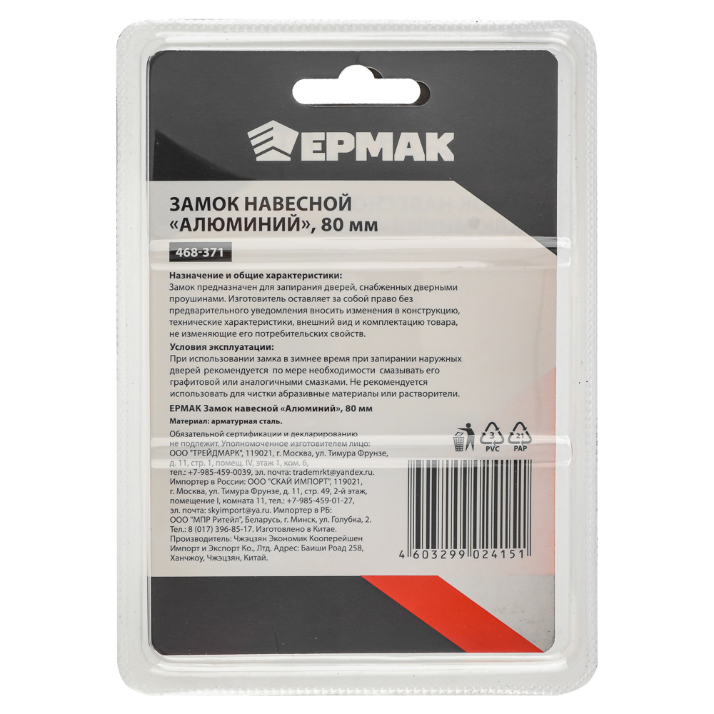 ЕРМАК Замок навесной "Алюминий" 80мм, арт.№ 468-371
