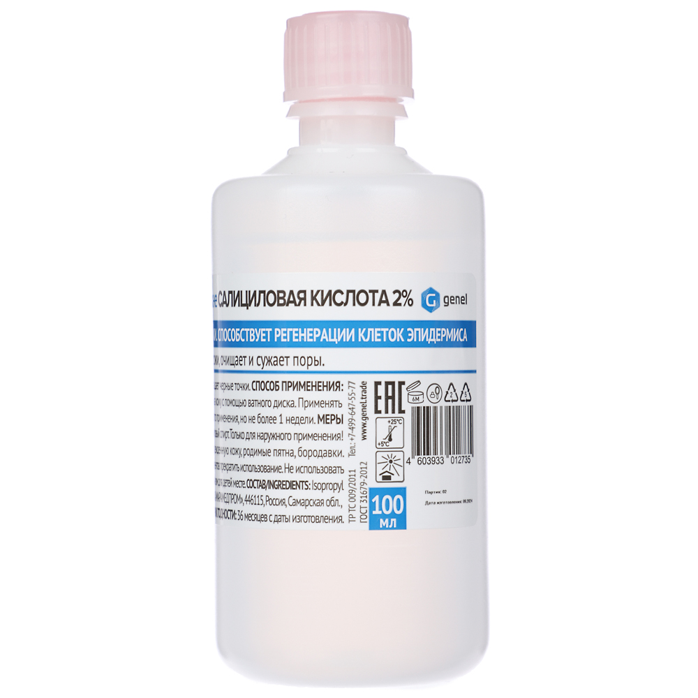 Раствор для кожи анти-акне Салициловая кислота 2% 100 мл, арт.№ 360-175