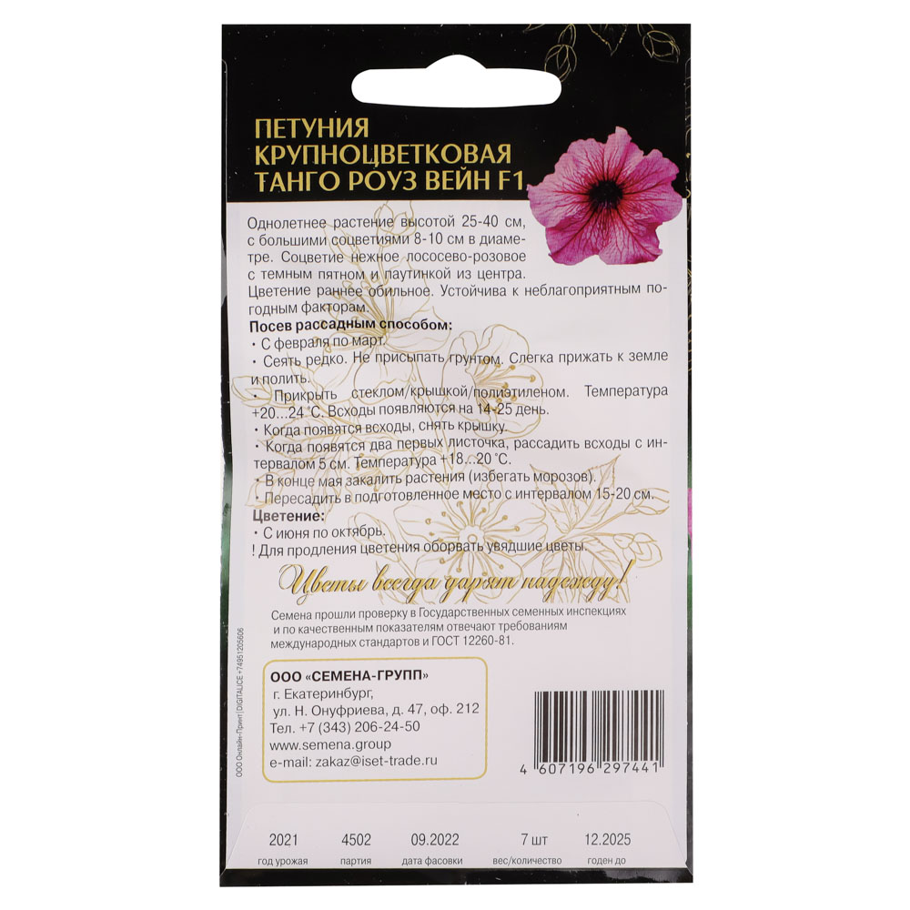Семена Петуния Крупноцветковая Танго Роуз Вейн F1 7 шт, арт.№ 179-274