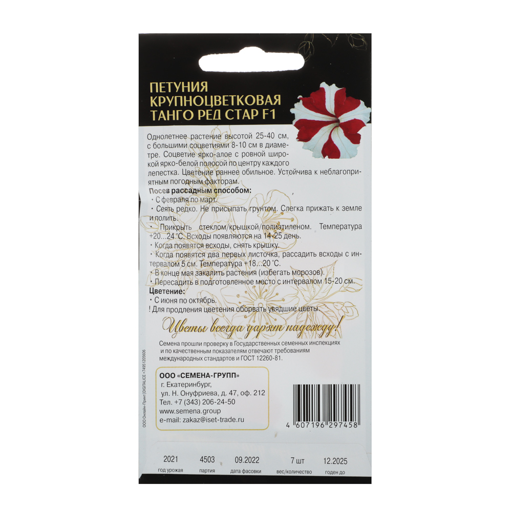 Семена Петуния Крупноцветковая Танго Ред Стар F1 ярко-белая с шир.алой полосой 7 шт, арт.№ 179-275