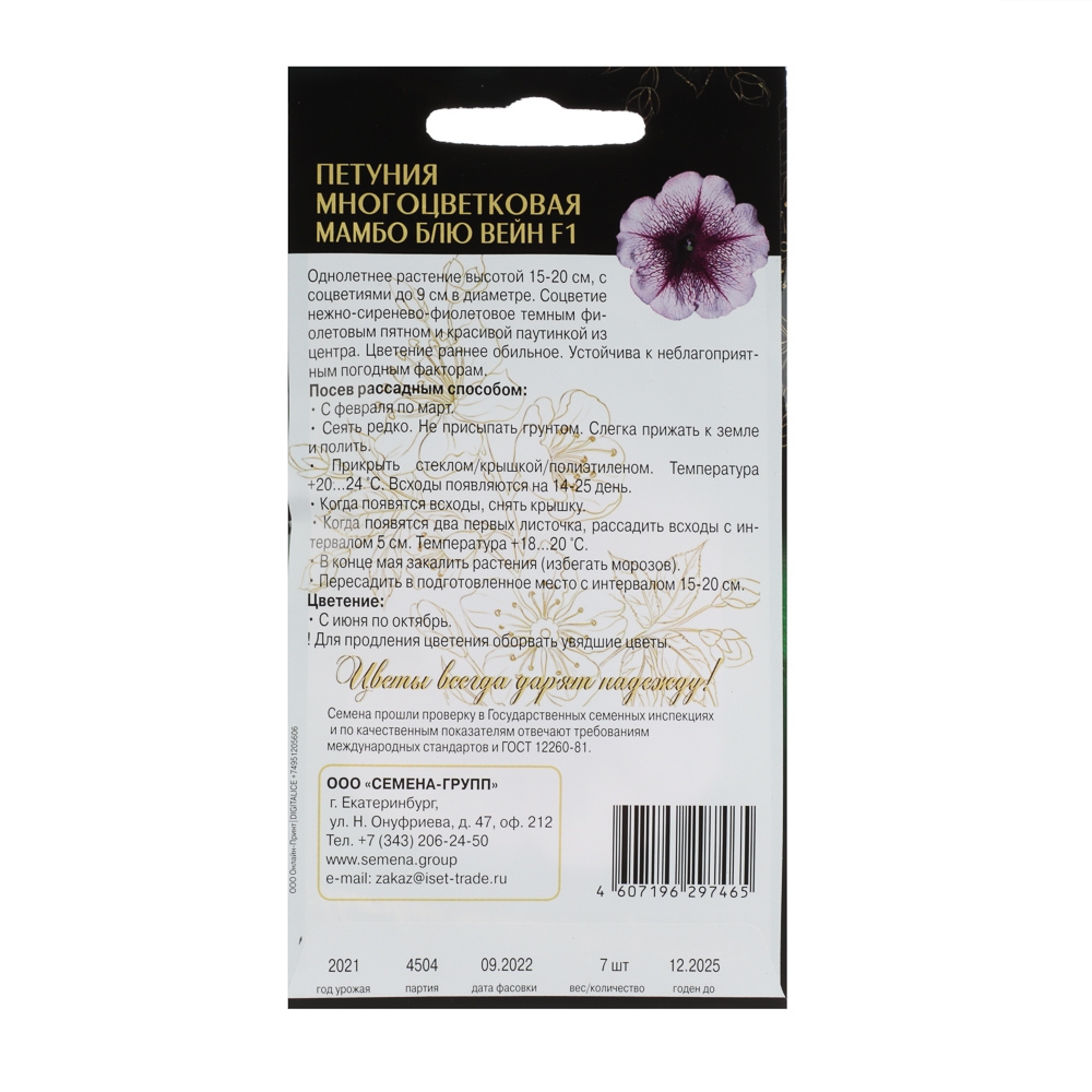 Семена Петуния Многоцветковая Мамбо Блю Вейн F1 нежно-фиолетовая с темной паутинкой из центра 7 шт, арт.№ 179-276