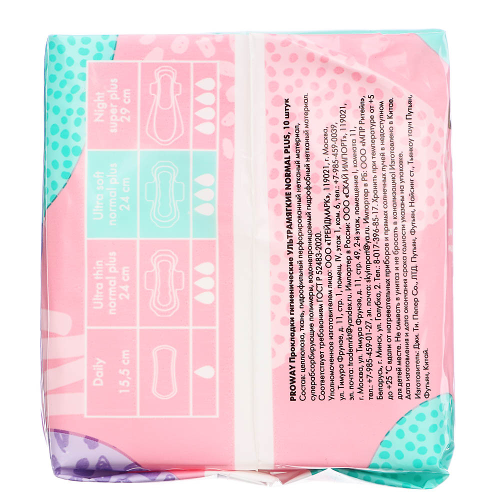 PROWAY Прокладки гигиенические Ультрамягкие NORMAL PLUS, 10шт, арт.№ 941-032