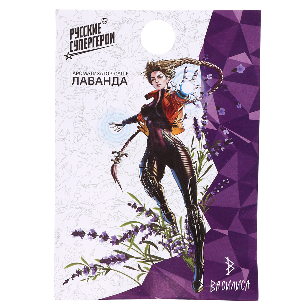 BY Ароматизатор Саше с Русскими супергероями 25 гр, лаванда1, арт.№ 778-221