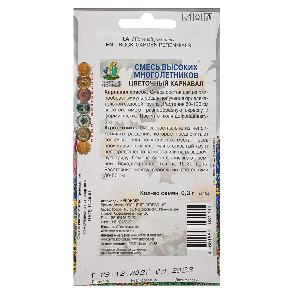 Семена Смесь высоких многолетников Цветочный карнавал 0,3гр ЦП, арт.№ 179-592