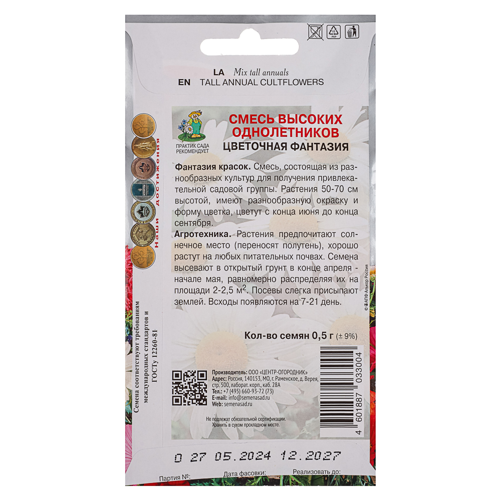 Семена Смесь высоких однолетников Цветочная фантазия 0,5гр ЦП, арт.№ 179-593