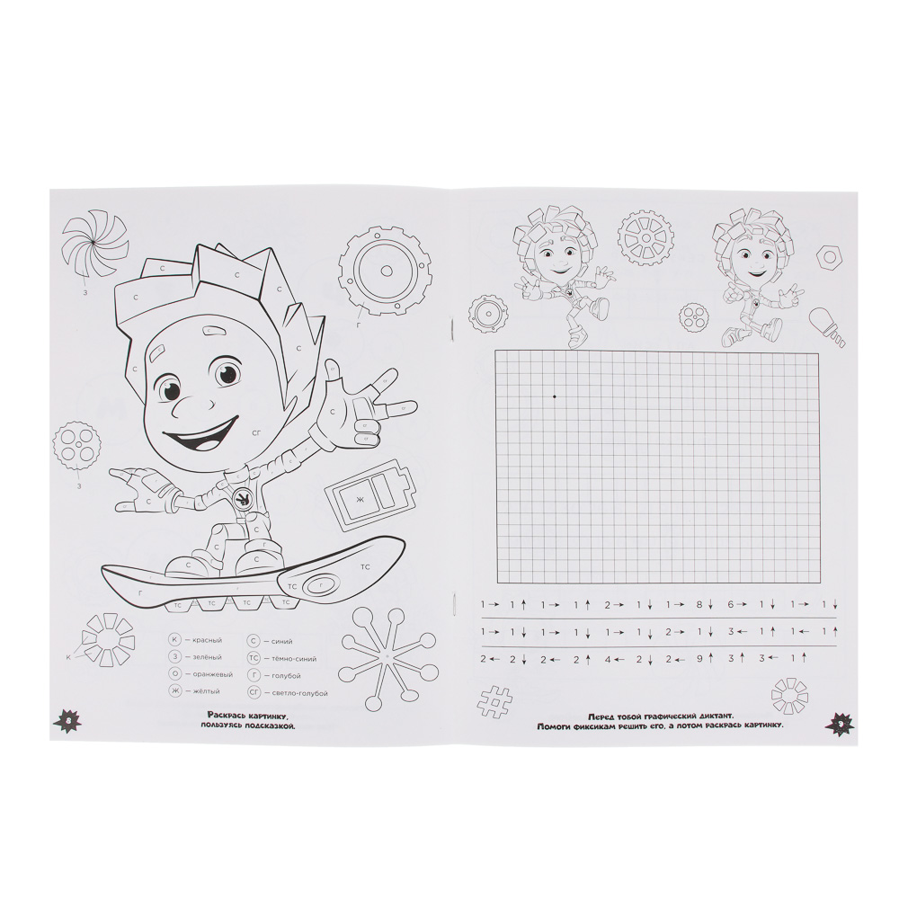 УИД "Классная раскраска Фиксики", бумага, 16 стр., 21,5х29см, 3 дизайна, арт.№ 290-314