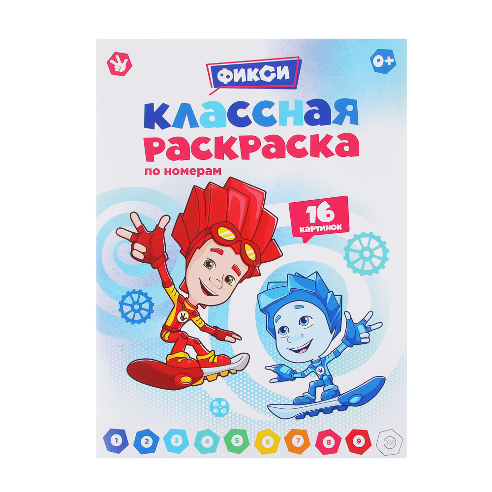 УИД "Классная раскраска Фиксики", бумага, 16 стр., 21,5х29см, 3 дизайна, арт.№ 290-314