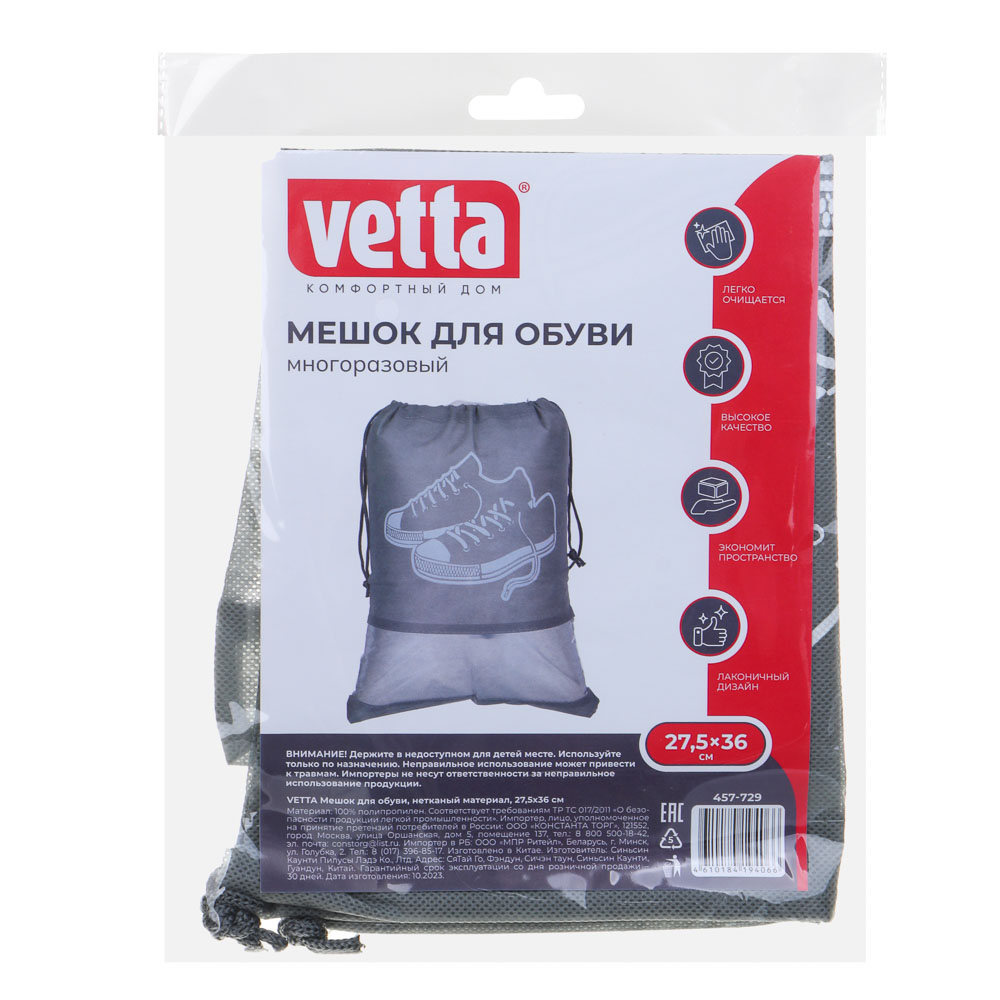 VETTA Мешок для обуви, нетканый материал, 27,5х36 см, арт.№ 457-729
