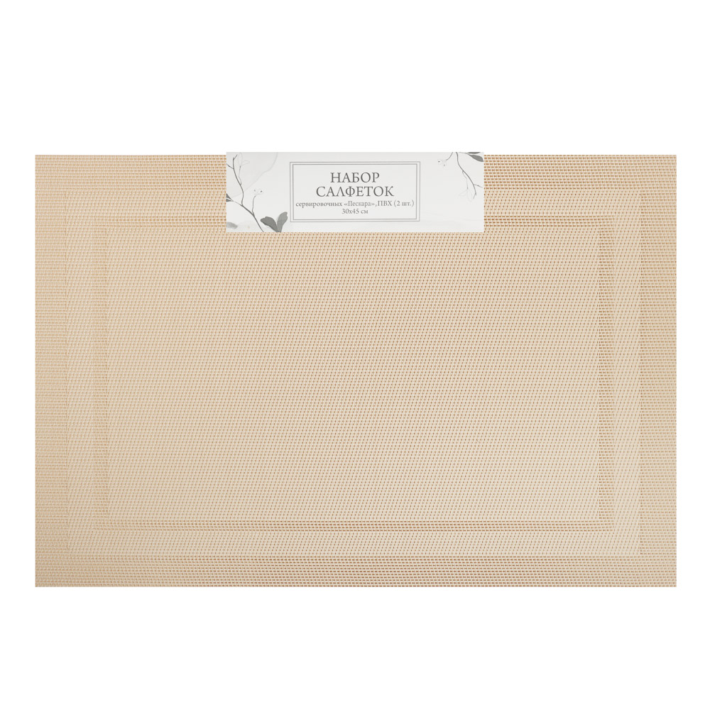 Набор салфеток сервировочных ПВХ, 2шт, 30x45см, "Пескара", арт.№ 890-385