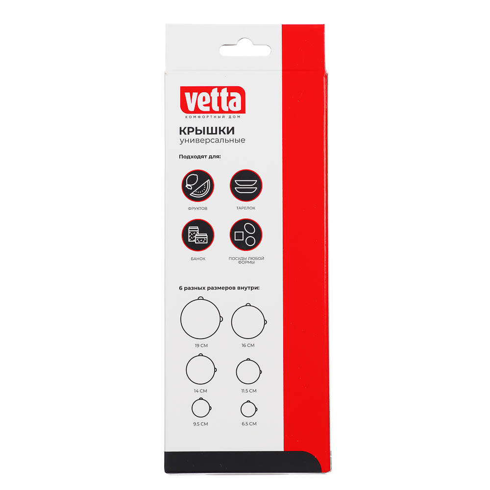 Набор универсальных крышек тм VETTA, 6шт, размеры от 6,5см до 19см, силикон, 3 цвета, арт.№ 437-268