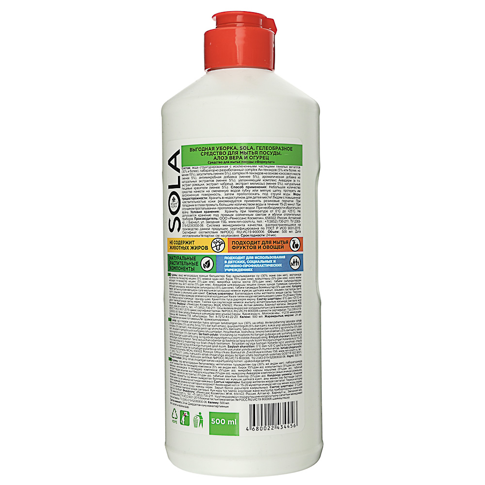 Средство для мытья посуды Sola Алоэ вера/Ромашка и хлопок, п/б 500мл, арт.Б-551,3094,3092, арт.№ 474-044