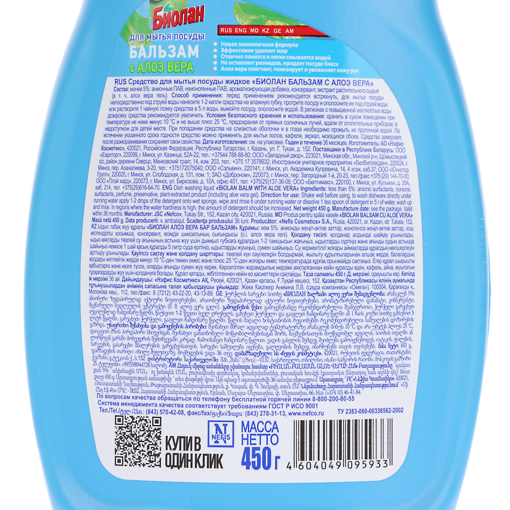 Средство для мытья посуды БИОЛАН, 3 вида, п/б, 450г, арт.№ 992-028