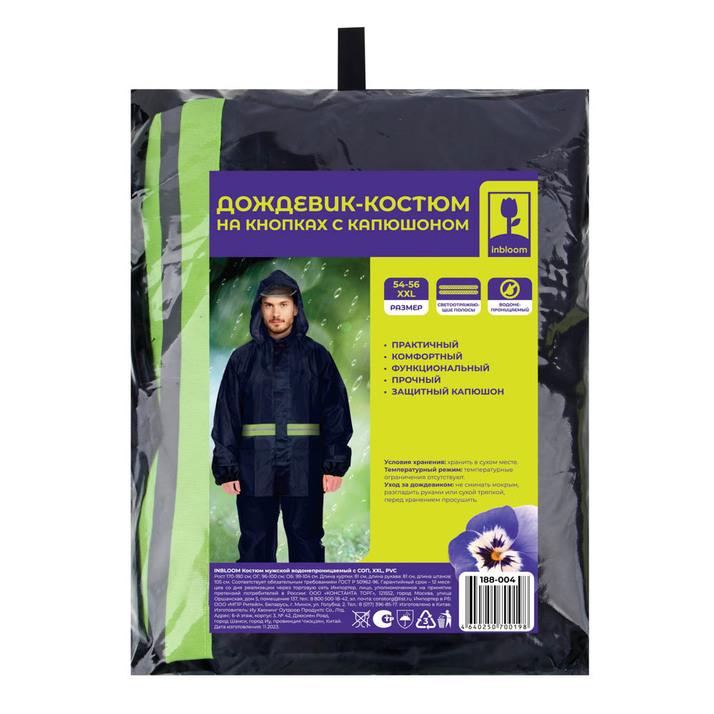 INBLOOM Костюм мужской водонепроницаемый с СОП, XXL, PVC, арт.№ 188-004