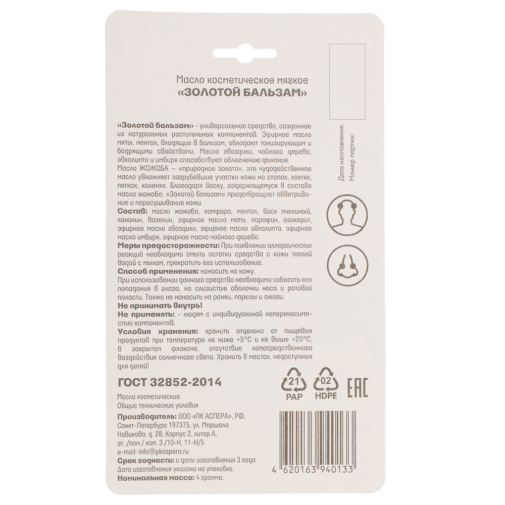 Золотой бальзам Классический для наружн.прим. 4г Аспера, арт.№ 832-001