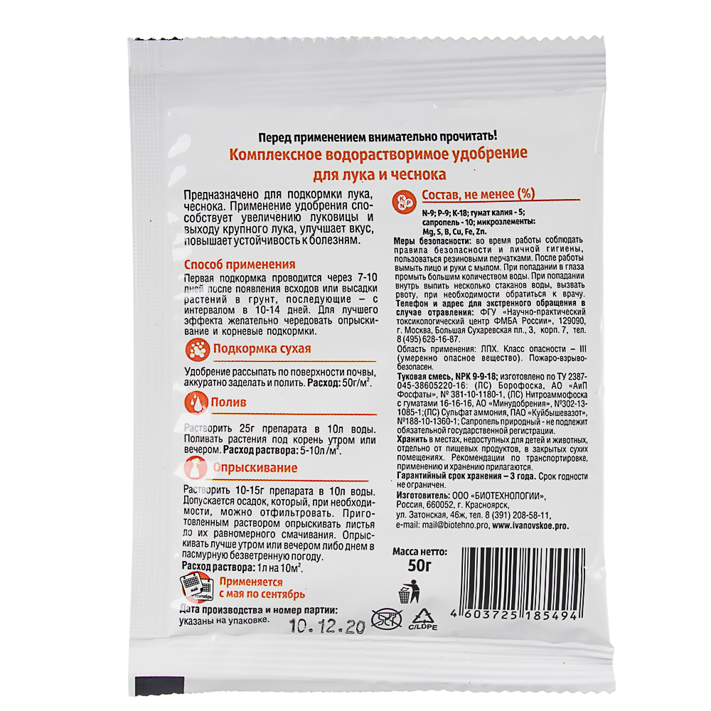 Удобрения 5 видов (Рассада 50г / Клубника 50г / Томат 50г / Лук-Чеснок 50г / Универсальное 50г), арт.№ 189-035