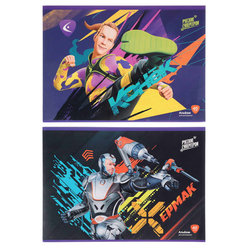 BY Русские Супергерои Альбом д/рис. А4, 40л., обл.картон, склейка, выб.лак, "Конек/Ермак", арт.№ 801-025