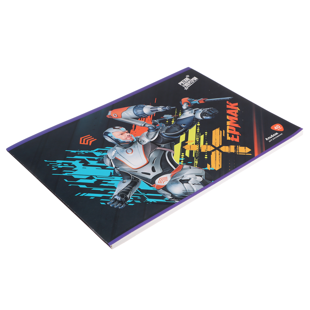 BY Русские Супергерои Альбом д/рис. А4, 40л., обл.картон, склейка, выб.лак, "Конек/Ермак", арт.№ 801-025