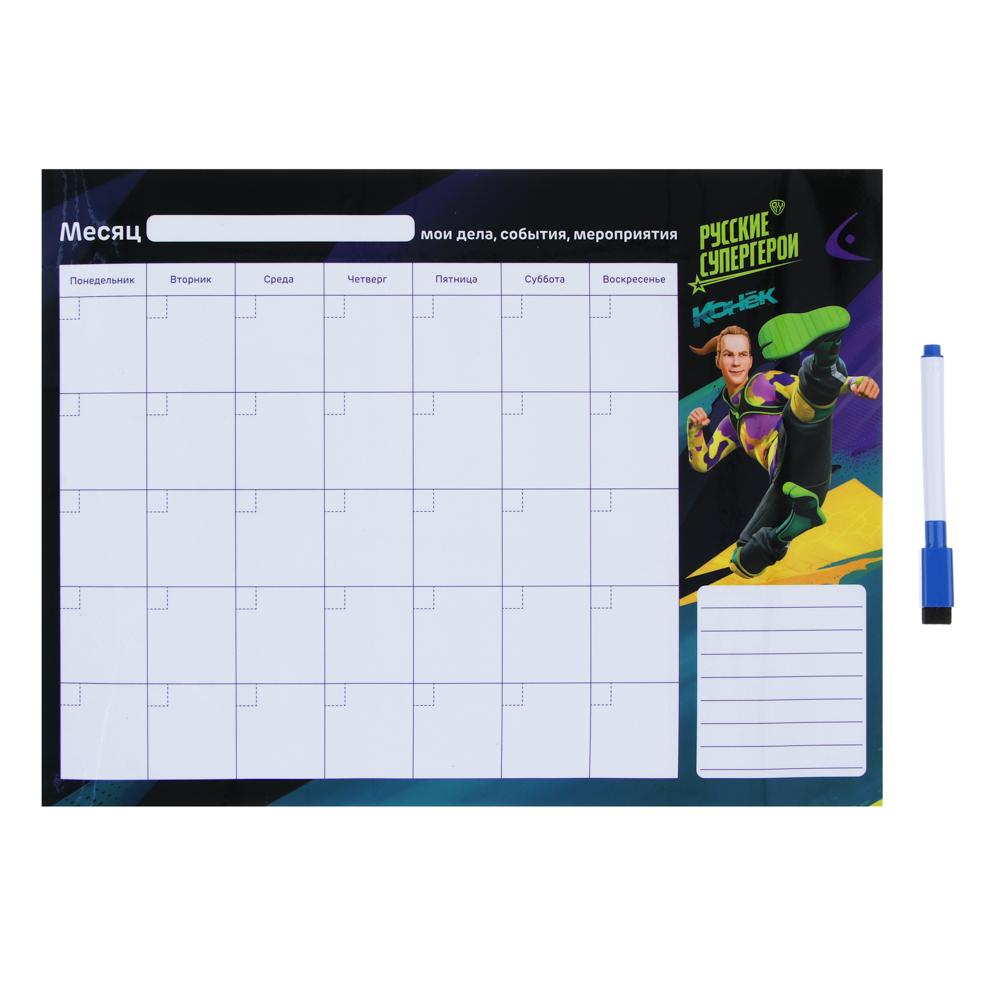 BY Русские Супергерои Маркерная доска - планировщик, гибкая, магнитная, 30х40см, ПЭТ, маркер,"Конек", арт.№ 801-027
