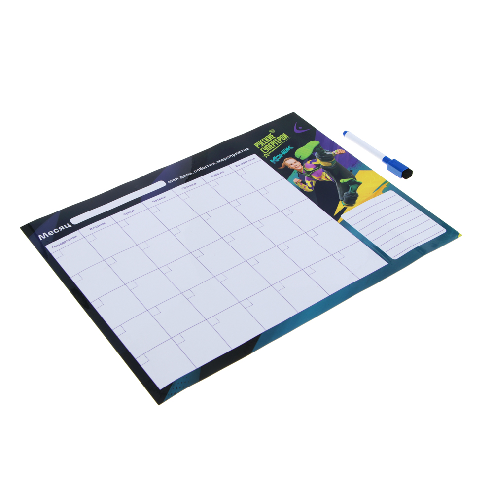 BY Русские Супергерои Маркерная доска - планировщик, гибкая, магнитная, 30х40см, ПЭТ, маркер,"Конек", арт.№ 801-027