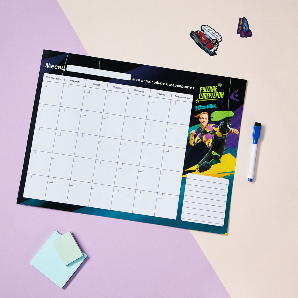 BY Русские Супергерои Маркерная доска - планировщик, гибкая, магнитная, 30х40см, ПЭТ, маркер,"Конек", арт.№ 801-027