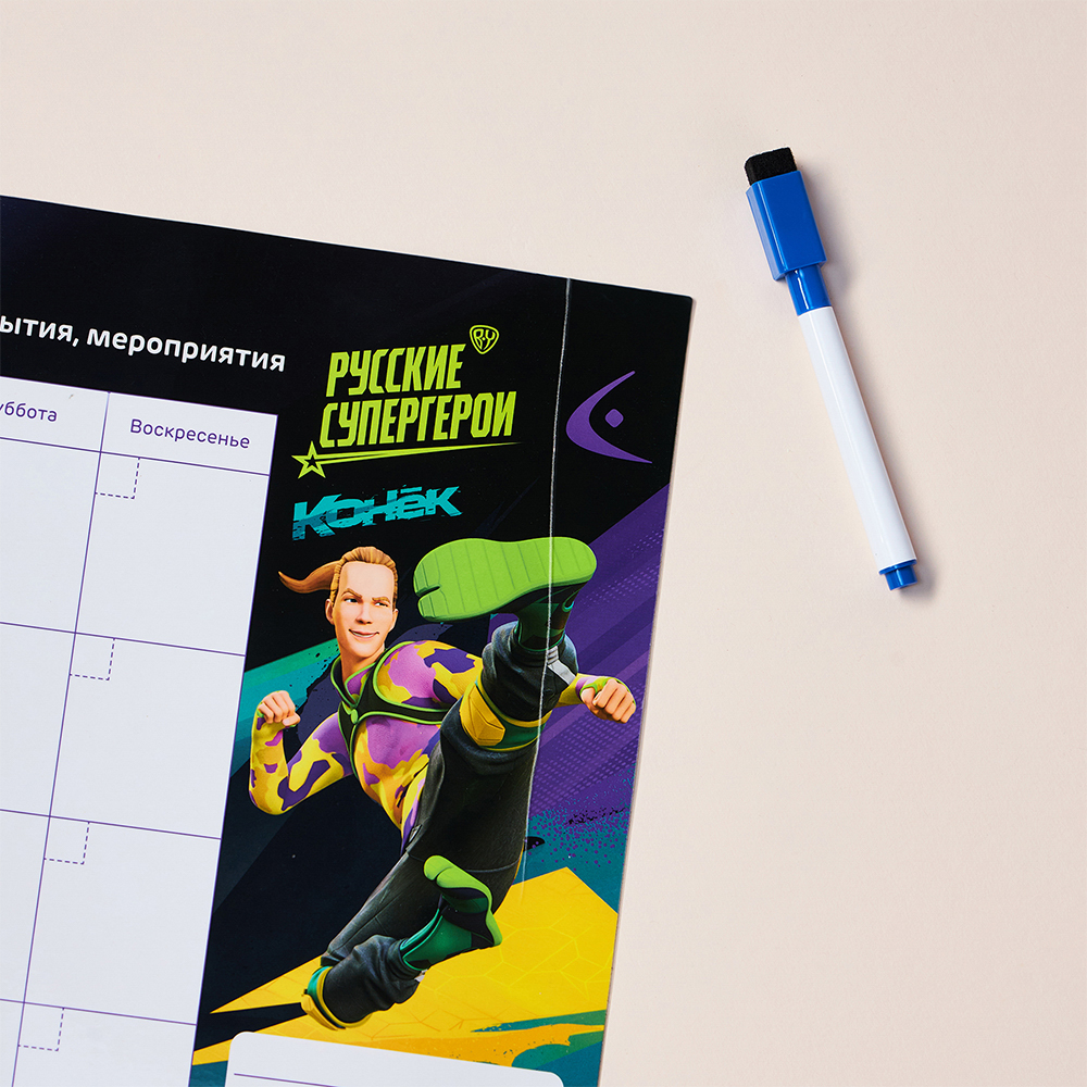 BY Русские Супергерои Маркерная доска - планировщик, гибкая, магнитная, 30х40см, ПЭТ, маркер,"Конек", арт.№ 801-027