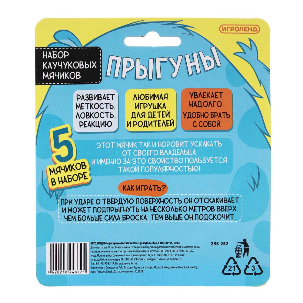 ИГРОЛЕНД Набор каучуковых мячиков "Прыгуны", d=2,5см, 5 штук, микс, арт.№ 295-252