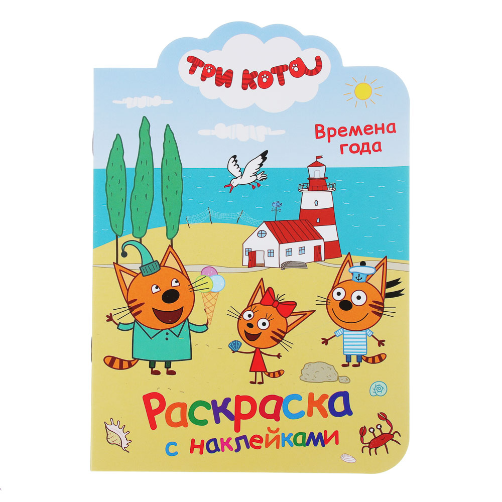 ХОББИХИТ Раскраска с наклейками "Три кота", 12 страниц, бумага, 21х15см, 2 дизайна, арт.№ 290-269