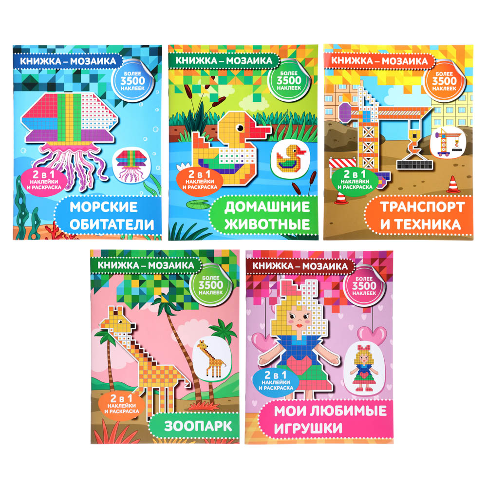 УИД Книжка-мозаика с наклейками, бумага, 19,7х25,5 см, 16 стр., 5 дизайнов, арт.№ 290-271