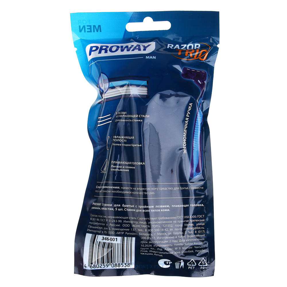 PROWAY Станки для бритья с тройным лезвием, плавающая головка, силикон, пластик, 5шт, арт.№ 346-001