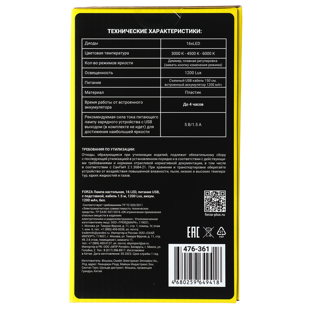 Лампа настольная FORZA, 16 LED, питание USB, с подставкой, кабель 1.5м, 1200Lux, аккум.1200мАч, бел., арт.№ 476-361